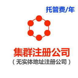 長沙允許無地址注冊公司及注銷相關政策地區解析