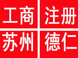 滄浪區(qū)注冊(cè)公司及代理記賬服務(wù) 優(yōu)質(zhì)、價(jià)廉、規(guī)格齊全